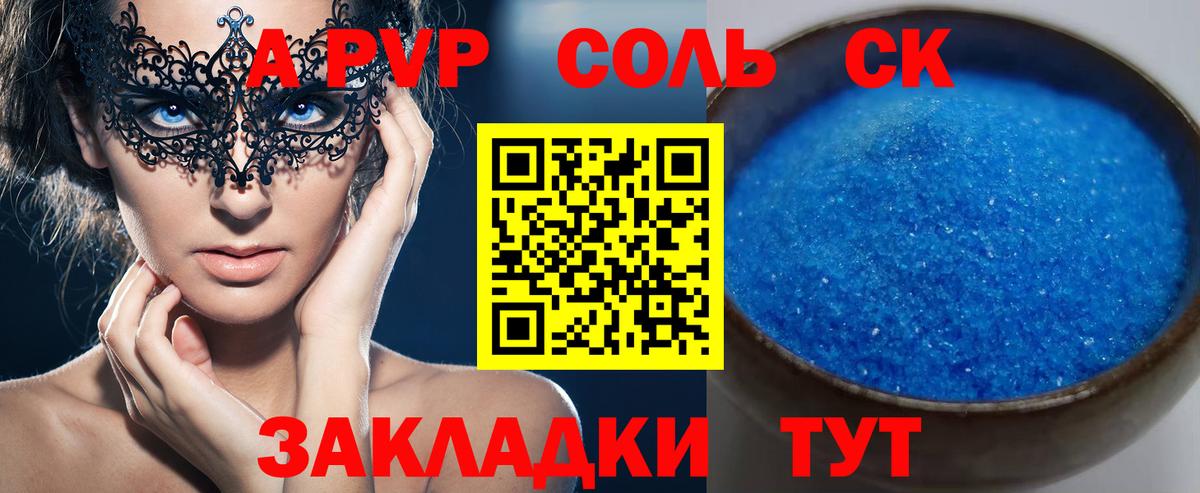 Камень-на-Оби  A-PVP VHQ  Alpha PVP крисы CK  Вход с VPN 