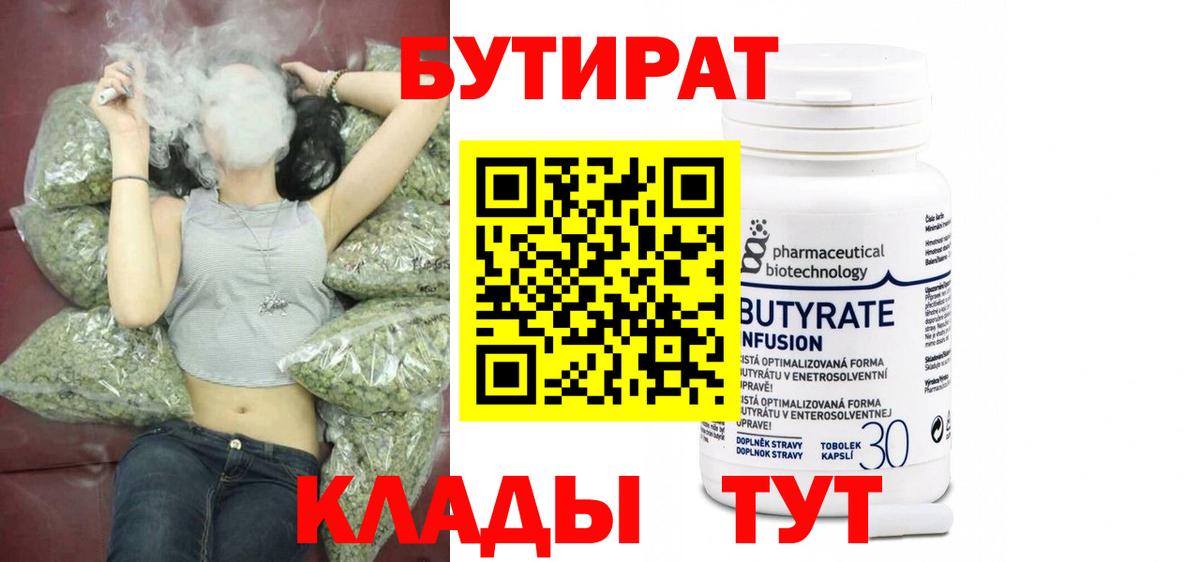 Камень-на-Оби  БУТИРАТ GHB  БУТИРАТ  Вход с VPN 