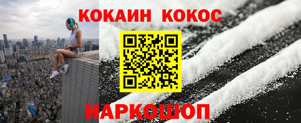Камень-на-Оби  КОКАИН Колумбийский  Вход с VPN  COCAIN Перу 