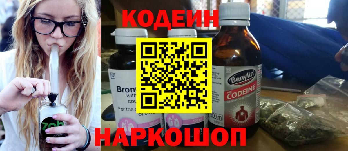 Кодеиновый сироп Lean напиток Lean (лин) Камень-на-Оби