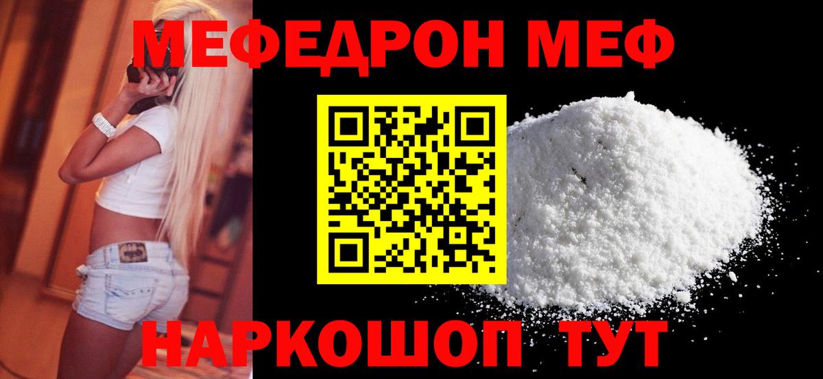 МЯУ-МЯУ кристаллы  Мефедрон mephedrone  Вход с VPN  Мефедрон  даркнет сайт  Камень-на-Оби 